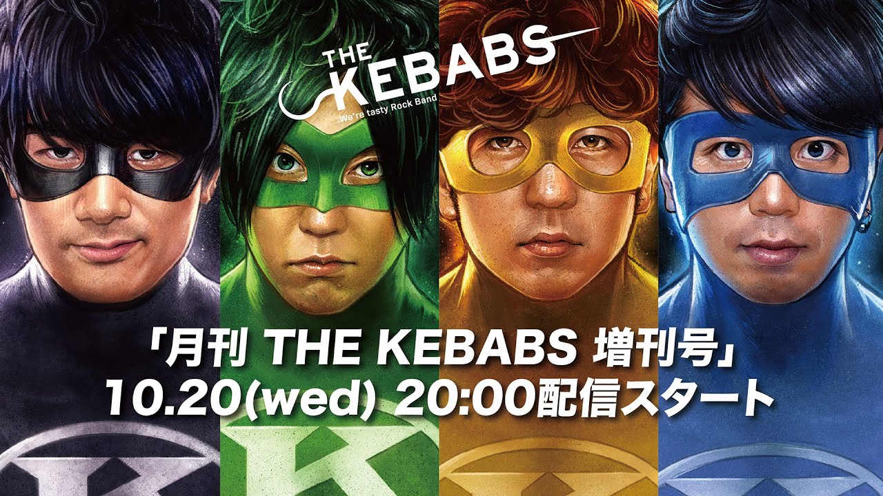 10月20日 20:00】月刊 THE KEBABS 増刊号 - YouTube
