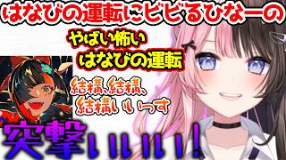 はなびの運転する車に乗ってしまい不安になるひなーの【ぶいすぽっ！切り抜き】 screenshot 4