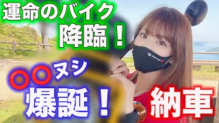 Shonanbike / 湘南バイク 引き渡し限定 The destined bike has arrived! Here's the delivery video