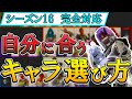 【APEX】適性レジェンド診断！今使ってるキャラ、〇〇が合ってないかも！？【キャラ選び/初心者】