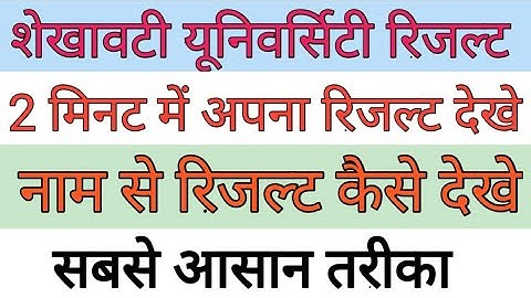 Shekhawati university result 2021 | pdusu result 2021