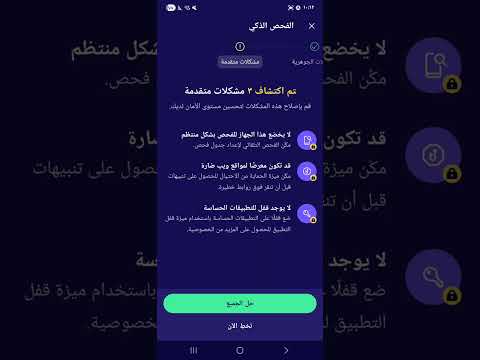 افضل برنامج حماية من الفيروسات للجوال 