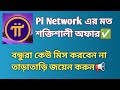 Pi Network এর রেকর্ড ভাঙবে এই নতুন অ্যাপ! 🚀 মিস করবেন না || New Mining App &amp; Best Crypto Project ||