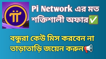 Pi Network এর রেকর্ড ভাঙবে এই নতুন অ্যাপ! 🚀 মিস করবেন না || New Mining App & Best Crypto Project ||