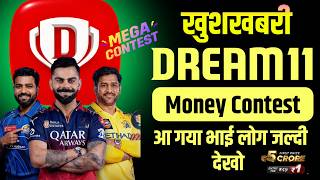 Good news for Dream11 Users | Dream11 comeback money contest | Dream11 today news