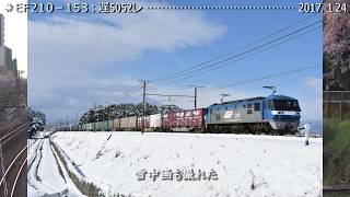 EF210-153　日の出・雪・桜　　　　　　　　　　　　　　　　　　　　　巛巛