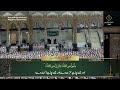 16th November 2025 Makkah Fajr Sheikh Mu Ayqali Urdu Translation 