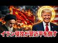 狙いはイランじゃない。中国を干上がらせる罠だ