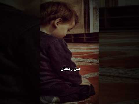 قبل رمضان انا اسف علي ثلاث واشكركم علي ثلاث قران كريم Quran اذكروا الله يذكركم ابلور