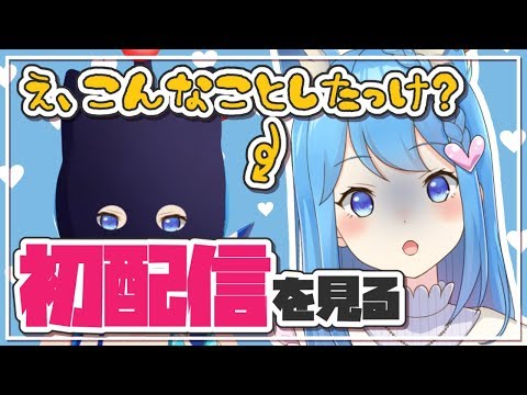 【笑ってはいけない】昔の動画を今になって見てみる！【宗谷いちか / あにまーれ】