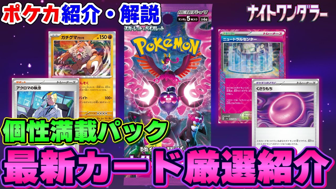 【ポケカ】リスト公開！ポケカ最新弾「ナイトワンダラー」に収録されているカードを厳選して紹介します。