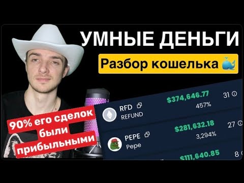 Что покупают киты ? Следим за кошельком кита - YouTube