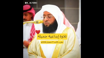 {لَا يَأْتِيهِ الْبَاطِلُ مِنْ بَيْنِ يَدَيْهِ وَلَا مِنْ خَلْفِهِ} | #بدر_التركي #سورة_فصلت