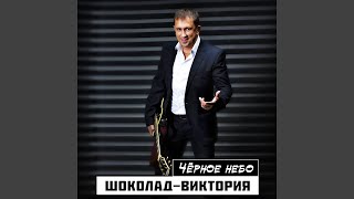 картинка: Чёрное небо