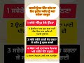 ਢਲਦੀ ਉਮਰ ਵਿੱਚ ਸਵੇਰ ਦਾ ਇਹ ਰੁਟੀਨ ਸਵੇਰ ਨੂੰ ਬਣਾ ਦੇਵੇਗਾ ਮਜ਼ਬੂਤ #motivation #shortvideo #motivational
