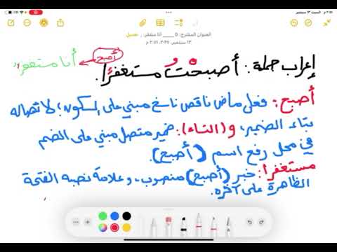 إعراب جملة أصبحت مستغفرا