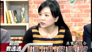Full 新聞看透透 20141126 p5 連營推出宣傳影片嘲諷柯政見 網友:看完更想投柯 News