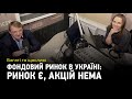 Багаті та щасливі: Розвиток фондового ринку завдяки накопичувальній пенсійній системі