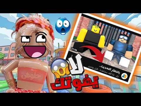 سبب تأخير تحديث الصيف😔🏖️ وموعد تنزيلو🤩🔥🌟