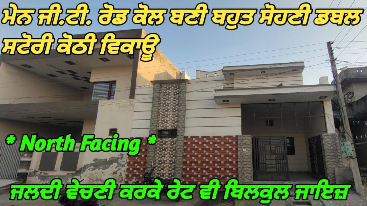 150 Gaj Double Storey Kothi For Sale - 3 ਵਿਸਵੇ ਚ ਬਣੀ ਕੋਠੀ ਵਿਕਾਊ ਰੇਟ ਬਿਲਕੁਲ ਜਾਇਜ਼ 