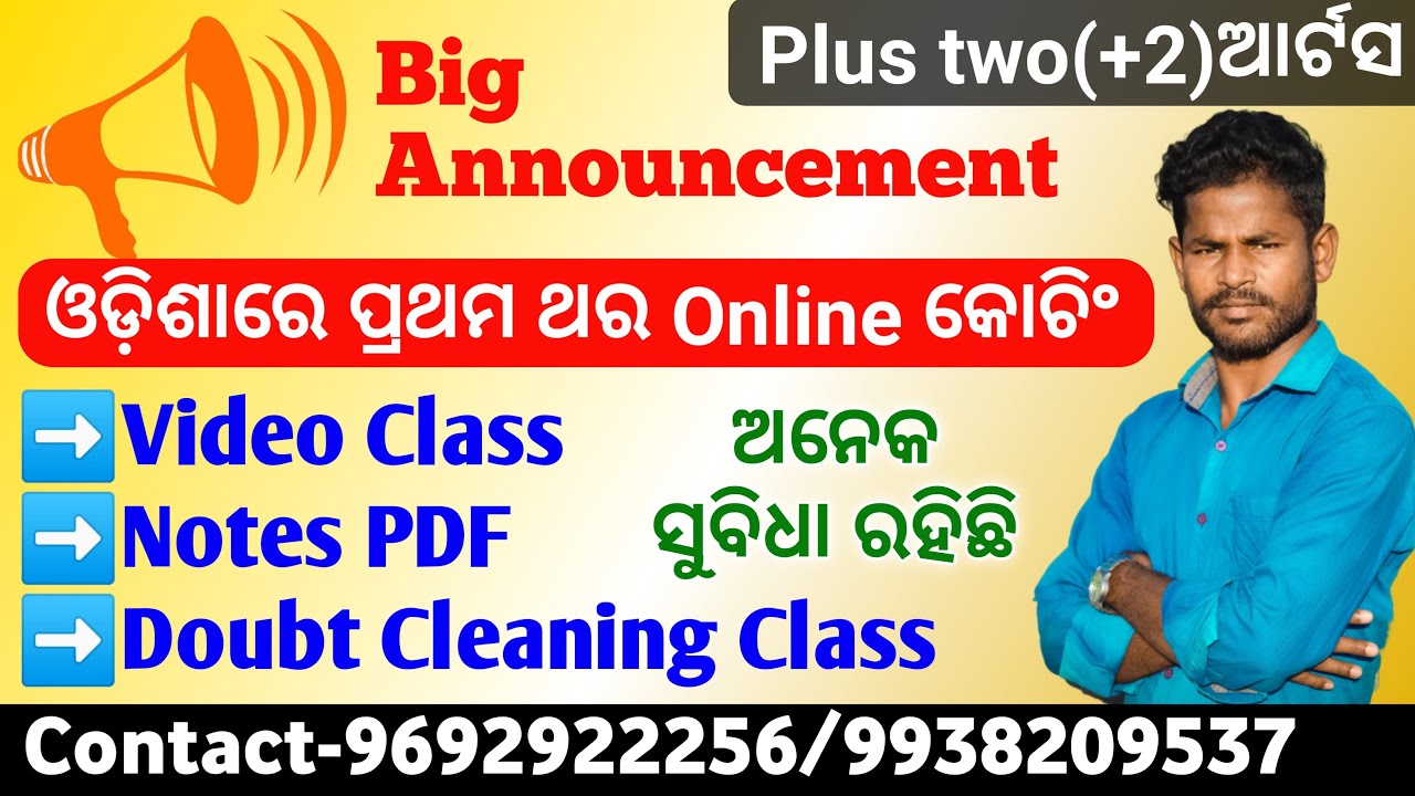 Online Class For Plus Two(+2) 2nd Year Arts || CHSE Odisha +2 Arts Online Coaching