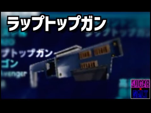 パーフェクトダーク N64 ラップトップガン 武器紹介 Youtube