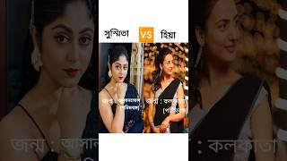 kotha 🆚 ganga lifestyle ♥️#shortsfeed#boroma#kotha#parineetaserial#biswarupbandhapadhay#piyare#viral