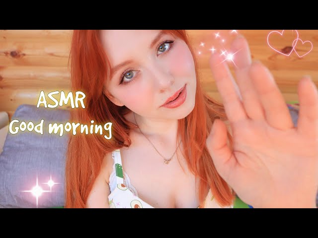 АСМР Просыпайся со мной🌞Позитивный настрой💕Role play ASMR GOOD MORNING my Dear