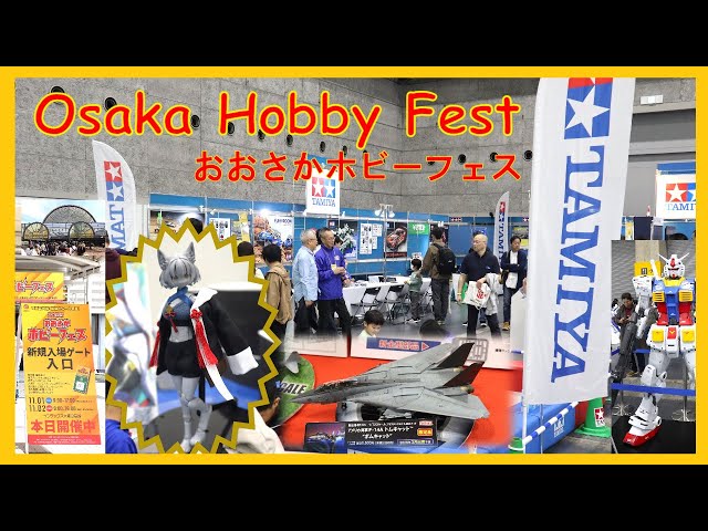Osaka Hobby Fest 2025 - YouTube