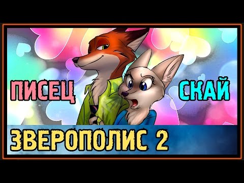 Питомец злодейки спойлеры