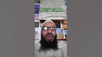 لإحضار الجن سريعا تلاوة الاية إنه من سليمان وإنه بسم الله الرحمن الرحيم الا تعلو علي واتوني مسلمين 