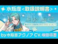 【水瓶座取扱説明書】基本性格と心キラキラアクション解説!by水瓶宮アクノアCV. 坂田将吾