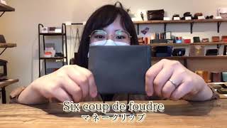 【商品紹介】小銭入れが現れるマネークリップ！？シス クー・ド・フードル