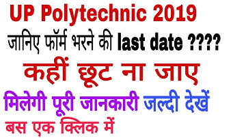 up polytechnic form last date 2019 ...last date of up polytechnic form 2019