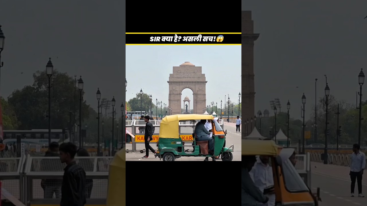 SIR क्या है? असली सच! Voter List की बड़ी जांच और चल रहा Scam | 