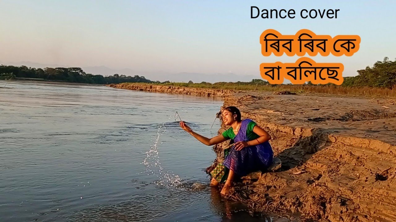 Rib rib ke ba bolise || assamese song || Dance cover ||
