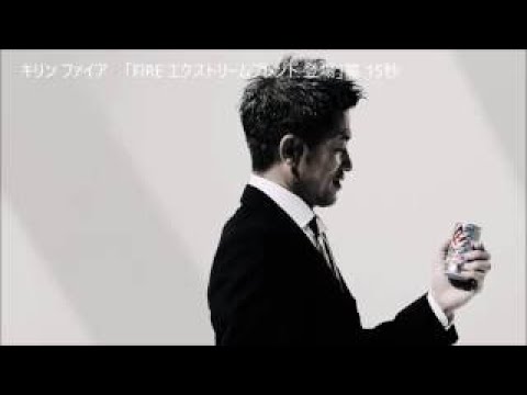 キリン ファイア　「FIRE エクストリームブレンド 登場」篇 30秒