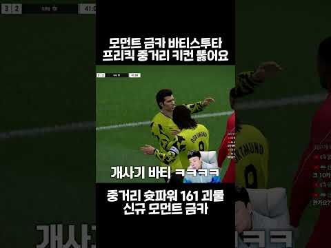 신규 모먼트 금카 <strong>바티스투타</strong> 키컨 전부 뚫어요