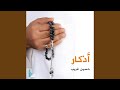 الذكر سبوح قدوس ربنا ورب الملائكة والروح مكرر ١٠٠٠ مرة الذكر سبوح قدوس ربنا ورب الملائكة والروح مكرر ١٠٠٠ مرة