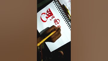 thoughts in calligraphy with handmade tools by pramod #calligraphymasters #calligraphy#art