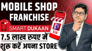 अपना Mobile Store शुरू करे 🔥Smart Dukan Franchise 2024, Mobile Shop Franchise Business Opportunities screenshot 5