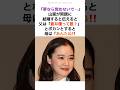 夢なら覚めないで⋯山里の母をメロメロにさせる蒼井優