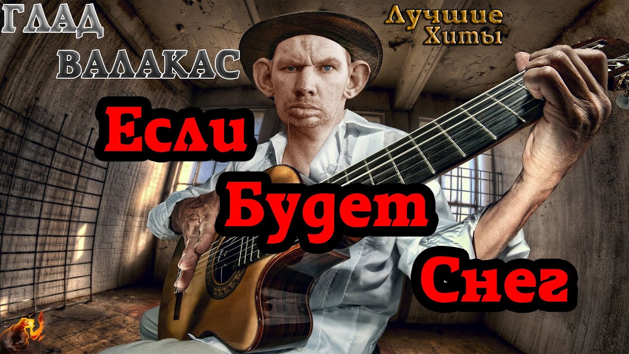 Глад валакас тойота