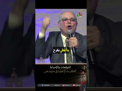 التوقعات والإحباط - د.ق/ عزت شاكر