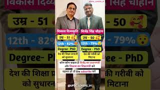 Upsc क Top Teacher Vikas Divyakirti Sir Vs Vijendra Singh Chauhan