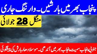 More Torrential & Widespread Rainfall Prediction In Current Week | Punjab Weather Report