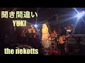 YUKI/聞き間違い(cover.) the nekotts