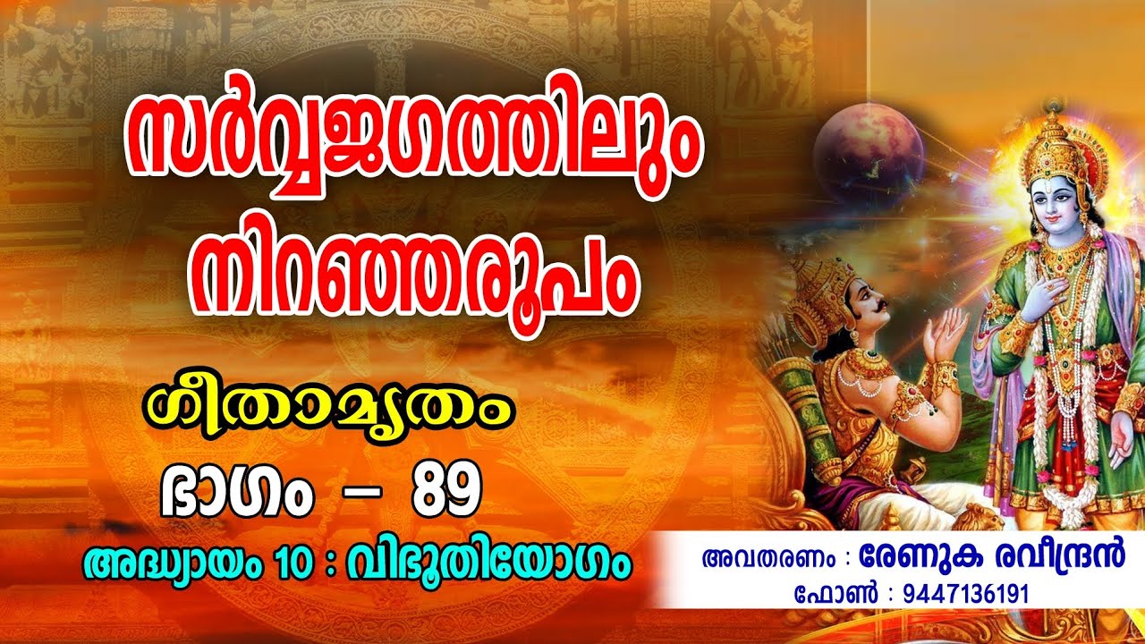 സർവ്വജഗത്തിലും നിറഞ്ഞ രൂപം