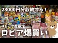 【お買い物】ロピア爆買い！ストック魔の暴走が止まらない！購入品の収納と冷凍保存全部見せます！