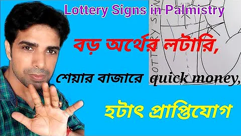 Lottery signs,Sudden wealth,Inheritance signs in your hand|Stock market success lines in palmistry|